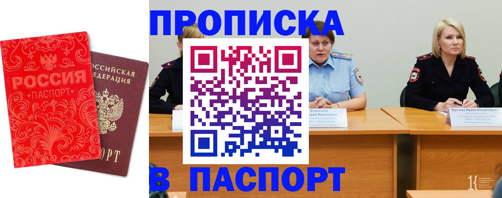 прописка ребенка в Никольском