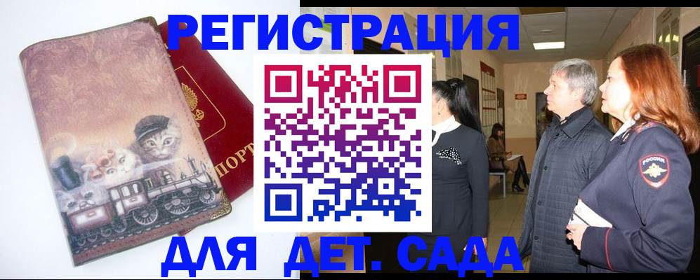 временная регистрация в Никольском