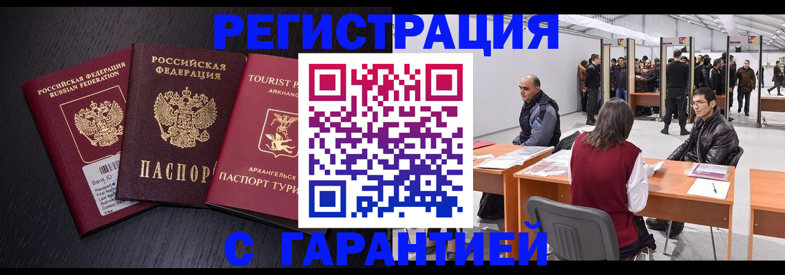 временная регистрация 2025 в Никольском