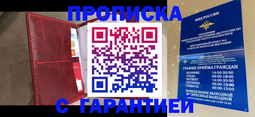 временная прописка в Никольском