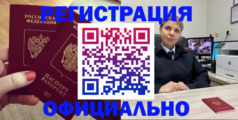 прописка для работы в Никольском