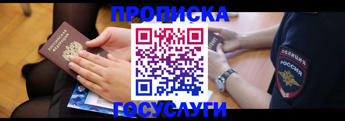 прописка от собственника в Никольском