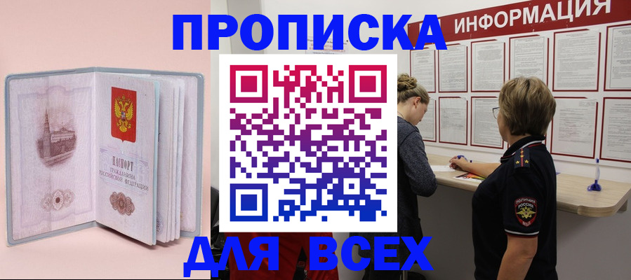 прописка паспорт в Никольском