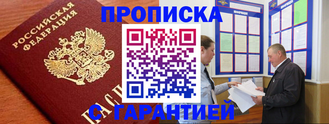 временная регистрация в квартире в Никольском