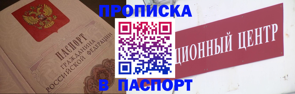 регистрация в Никольском